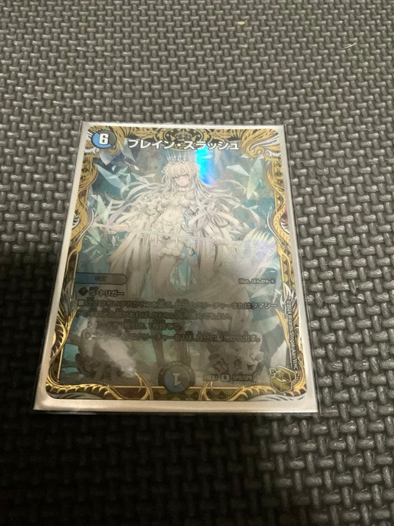 ブレインスラッシュ　金