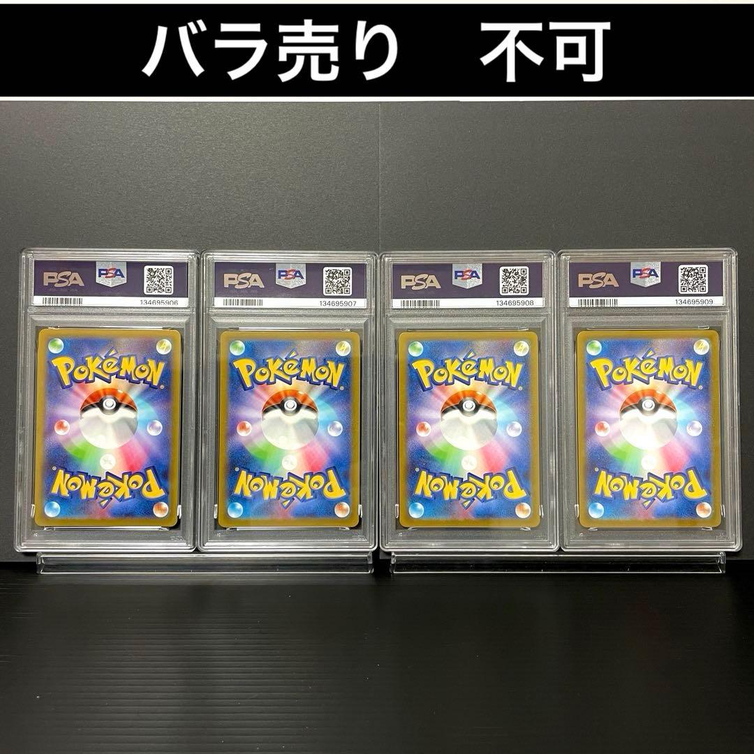 PSA10】美品 ポケモンGOプロモ4連番 御三家＋おとどけギフトピカチュウ