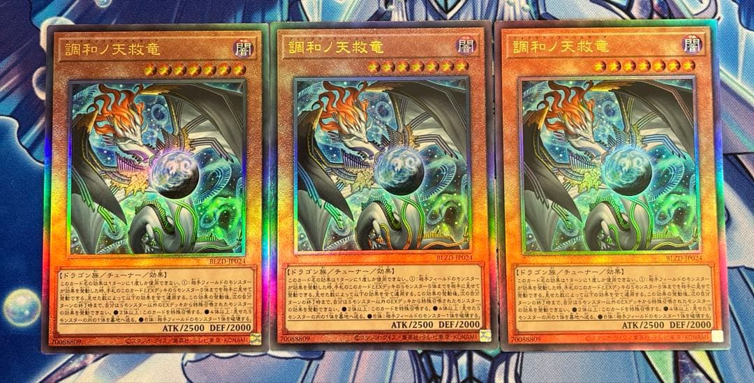 遊戯王　調和ノ天救竜　アルティメット　3枚セット① Amazon.co.jp: 遊戯王カード 調和ノ天救竜(アルティメットレア