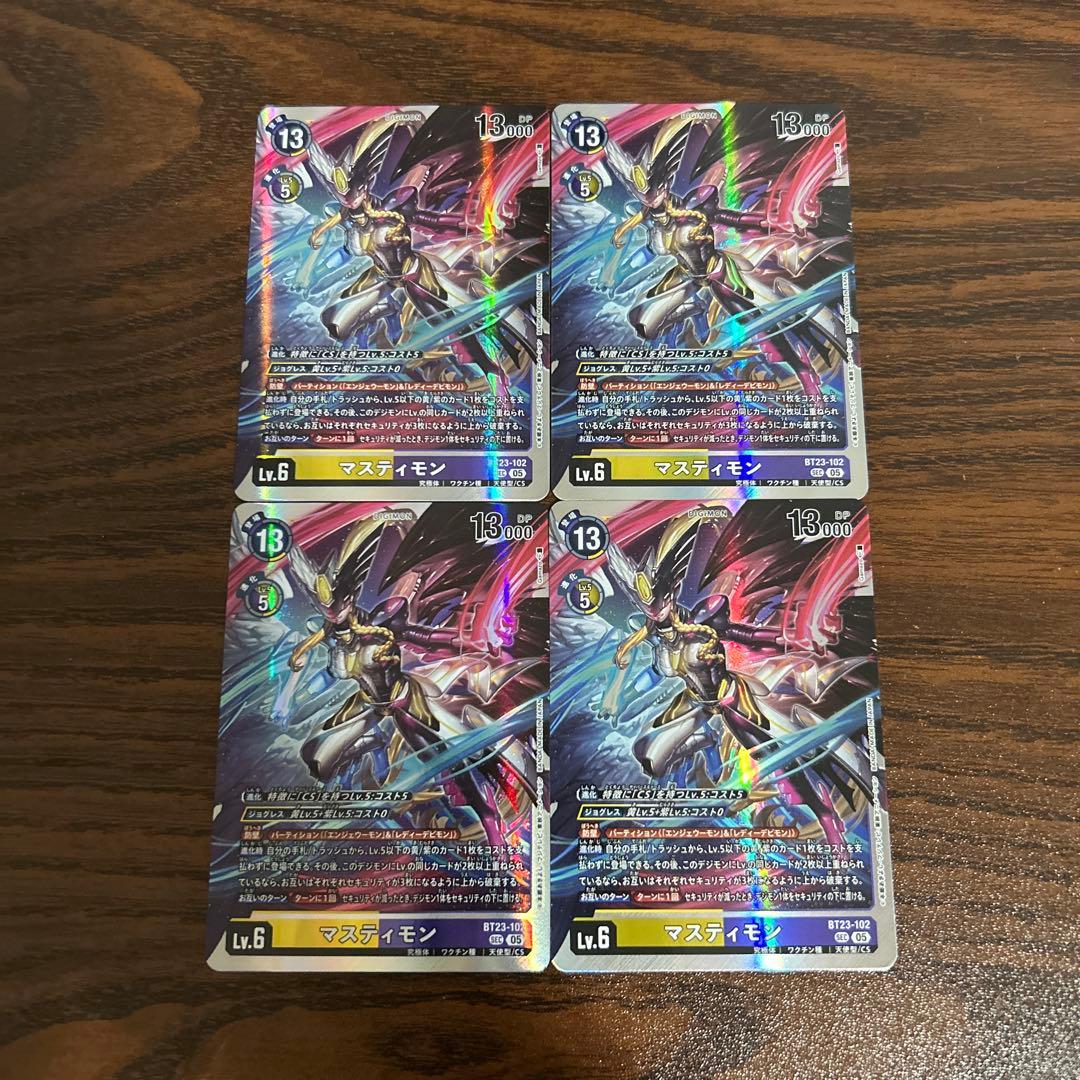 マスティモン/BT23/4枚セット/デジモンカード ①