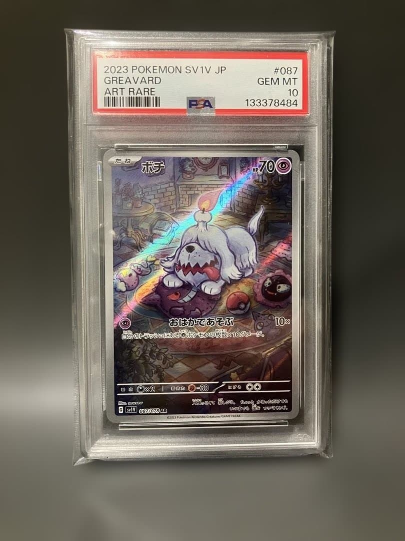 【PSA10】 ボチ AR 087/078 ポケモン ボチ ポケモンカード 087/078 AR PSA10｜トレファクONLINE