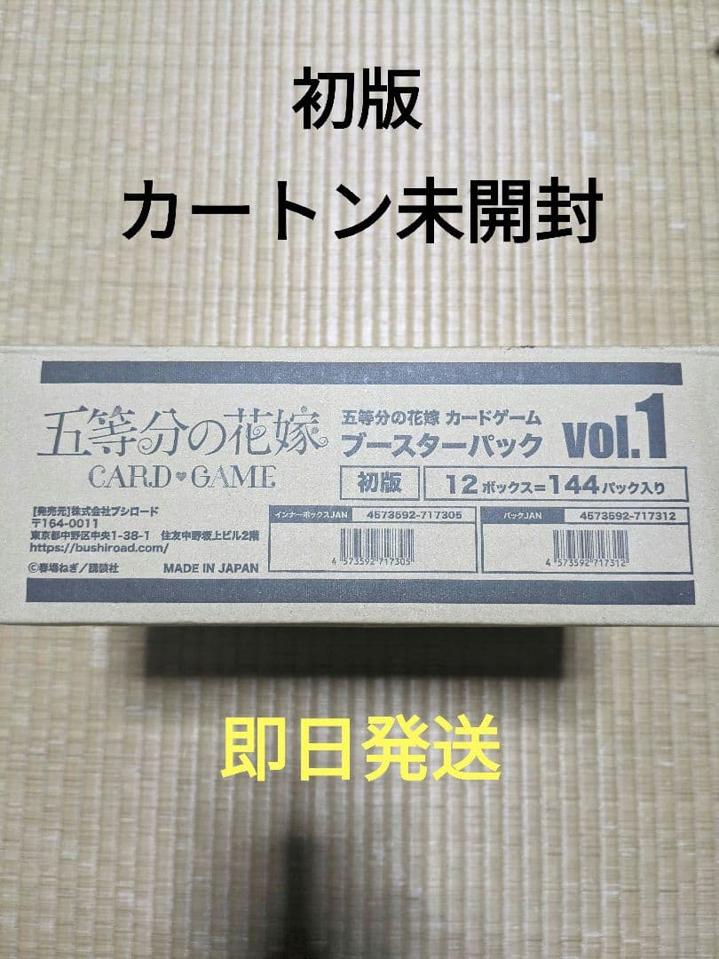 五等分の花嫁カードゲーム　ブースターパック vol.1　1カートン　12BOX