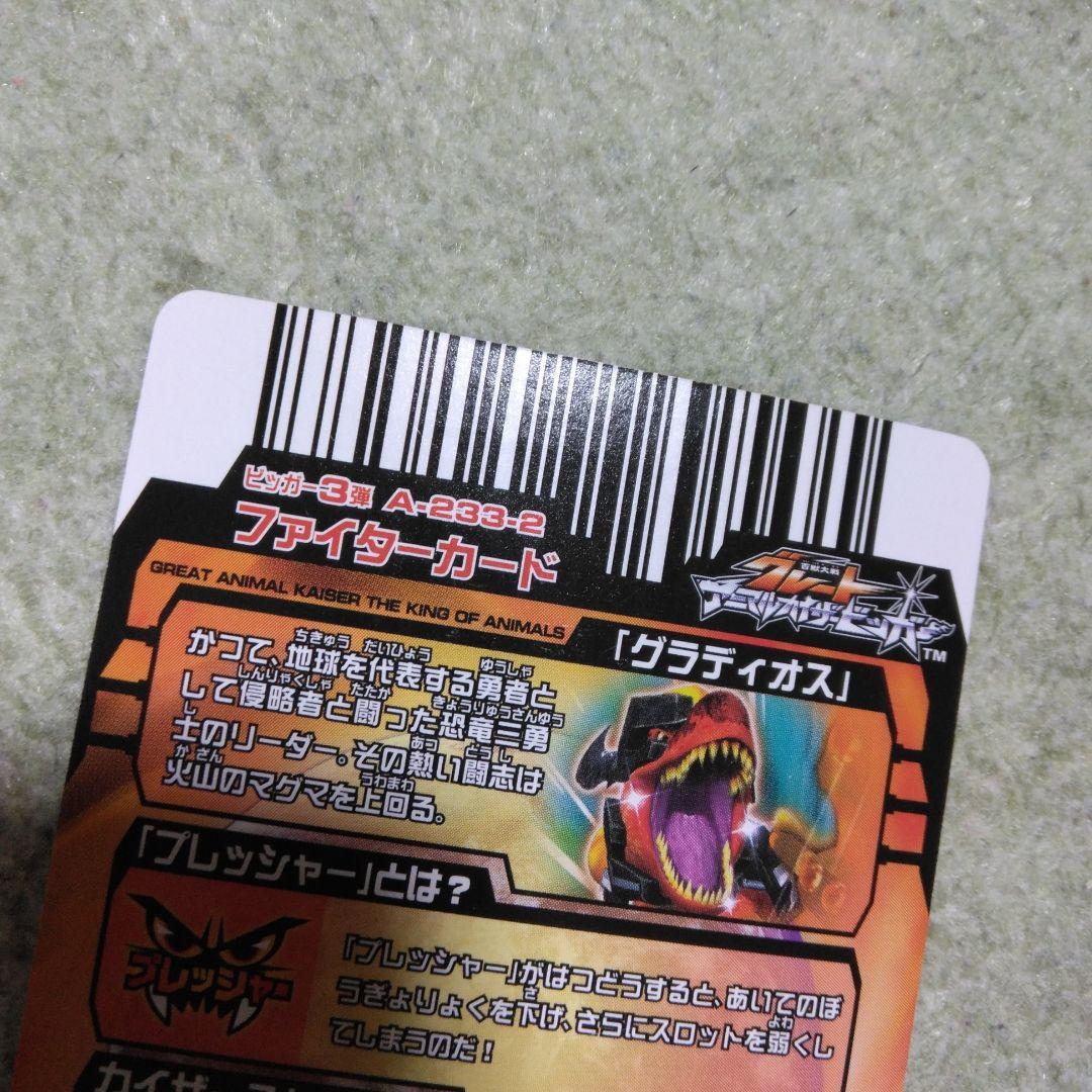 アニマルカイザー グラディオス