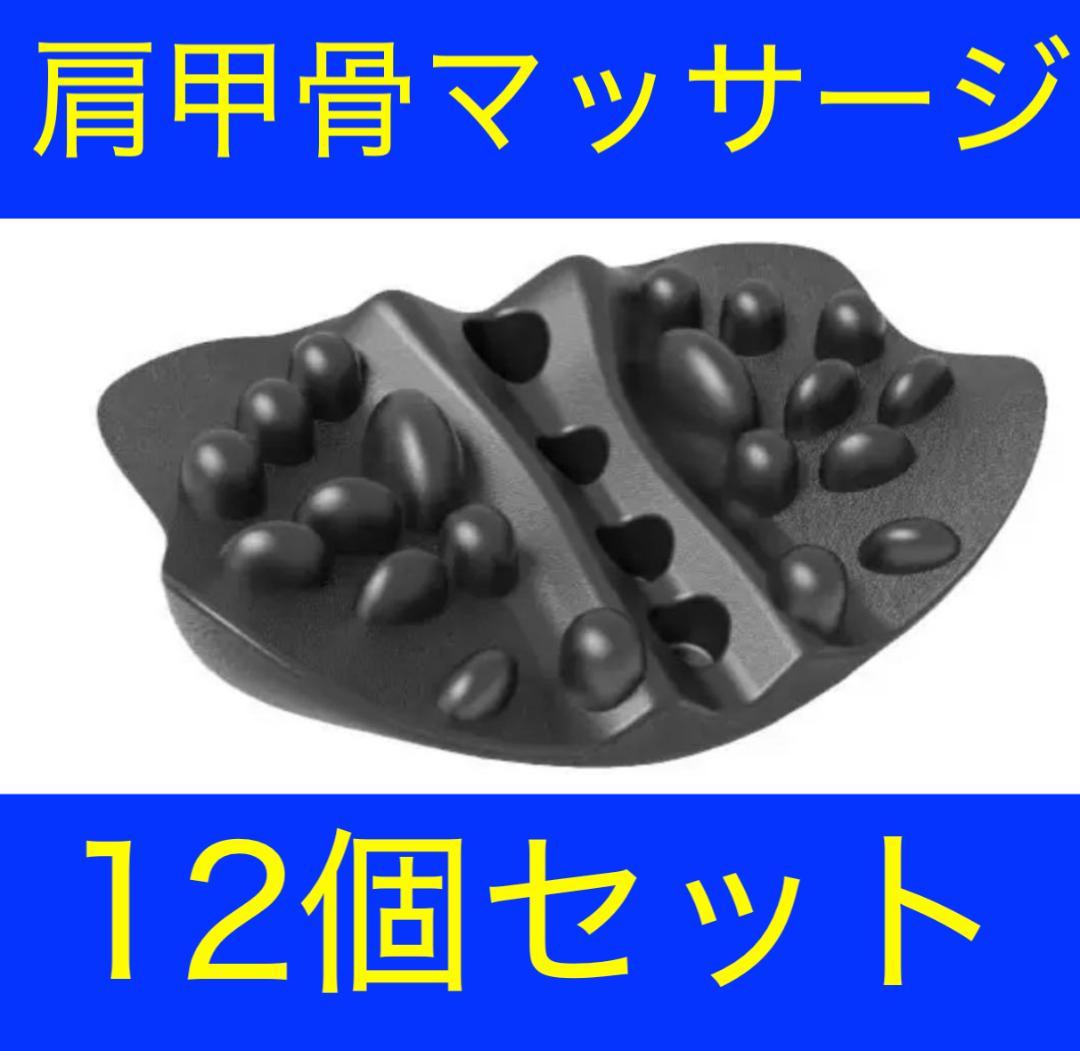 肩甲骨はがしピロー ツボ押し 肩こり 首こり 猫背 枕 肩 首 背中 背筋 4個