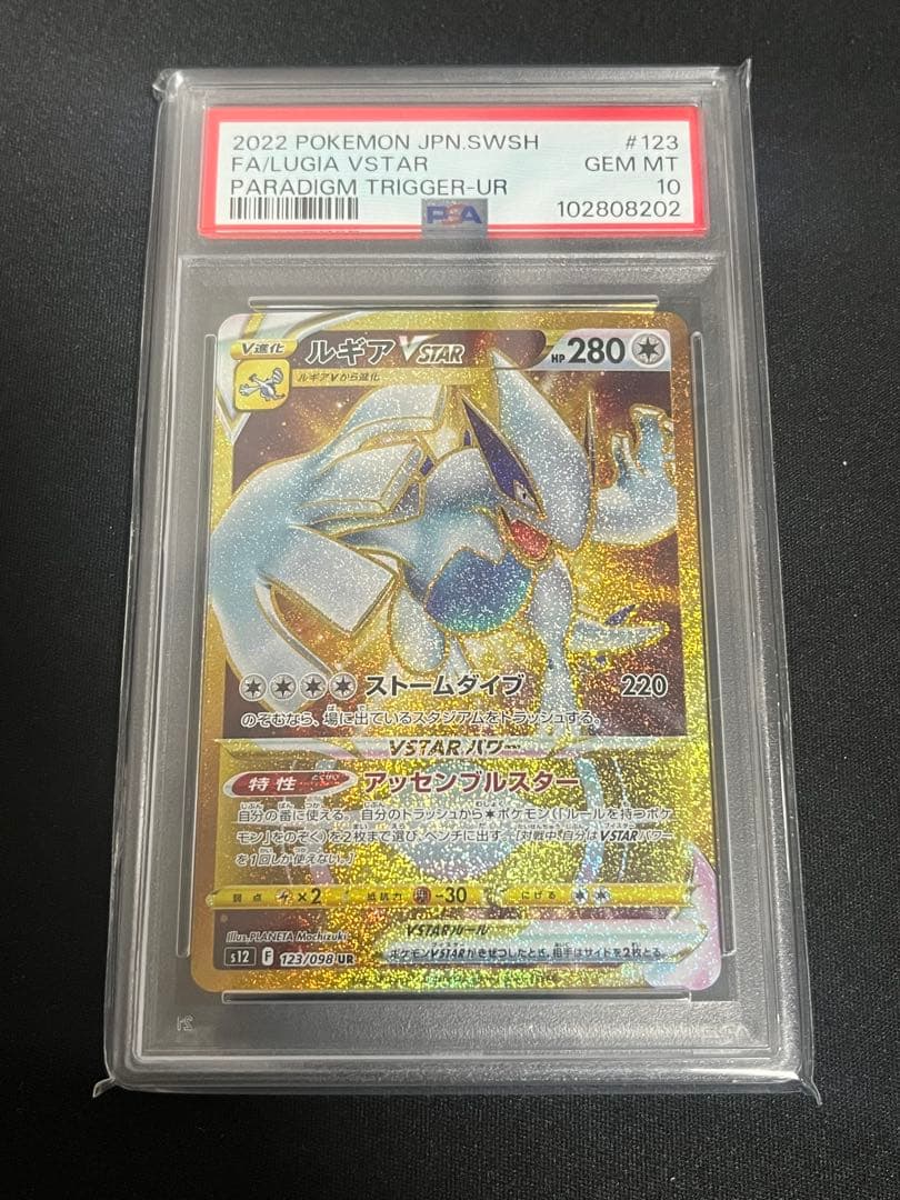 ポケモンカード ルギア vstar ur PSA10