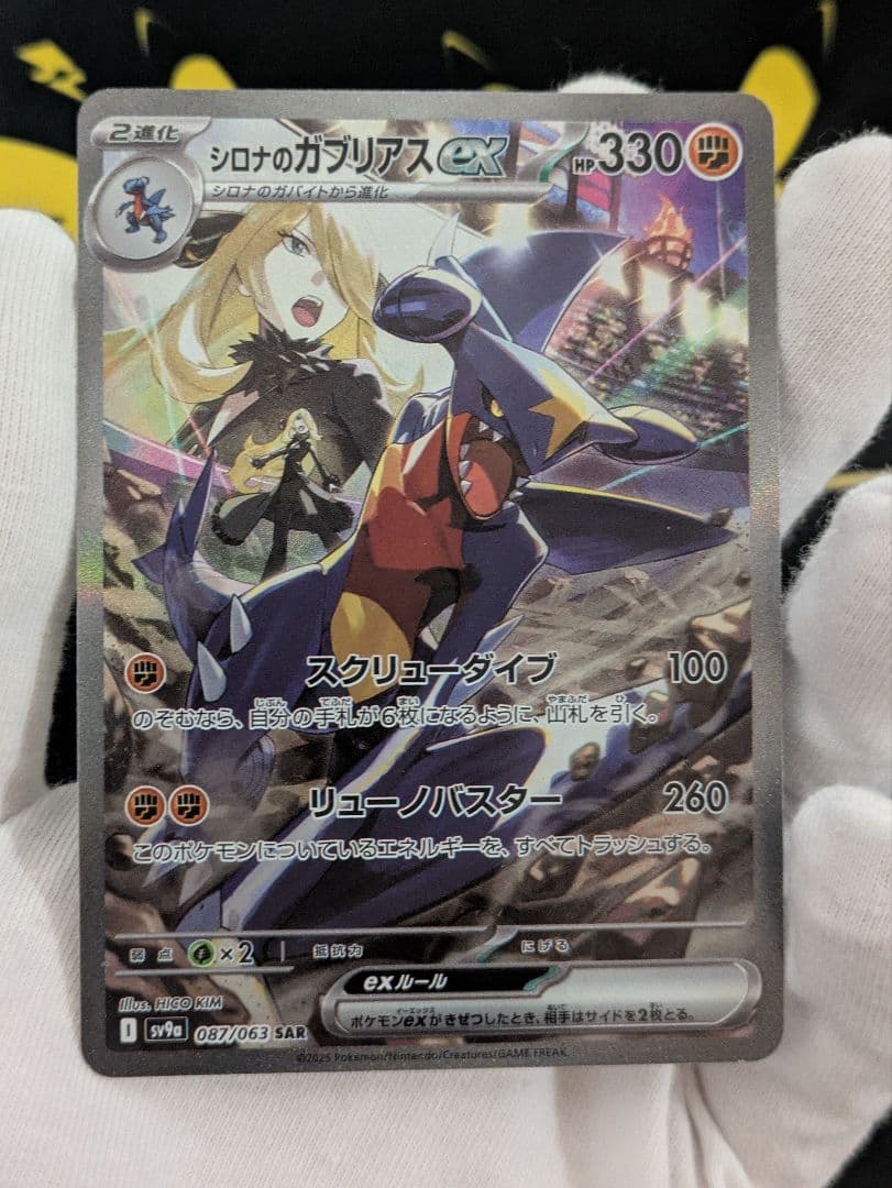 シロナのガブリアスex　SARその他２枚