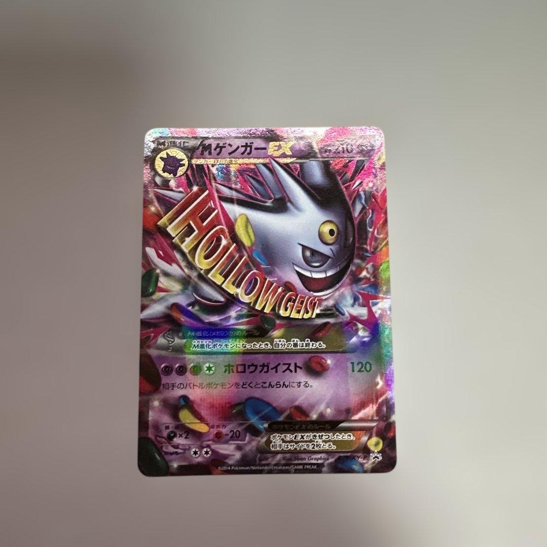 白いメガゲンガーex ホロウガイスト