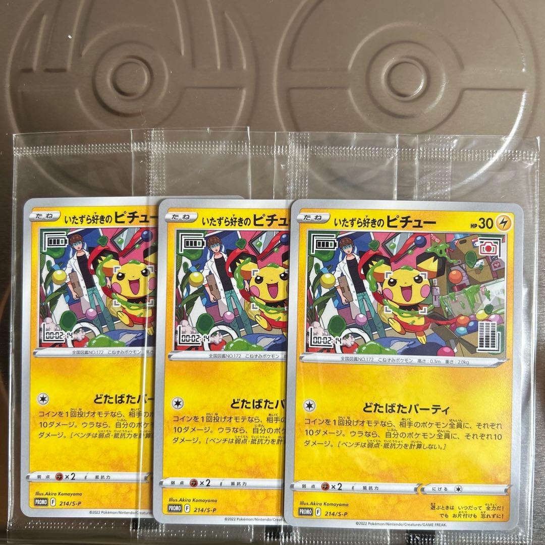 いたずら好きのピチュー：ポケモンカードゲーム×はじめしゃちょー×グラニフ コラ…