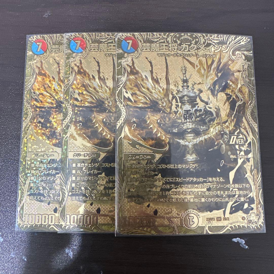 芸魔王将　カクメイジン　　金　3枚 Amazon.co.jp: 【4枚セット】デュエル・マスターズ 23RP3OR2 芸魔王将