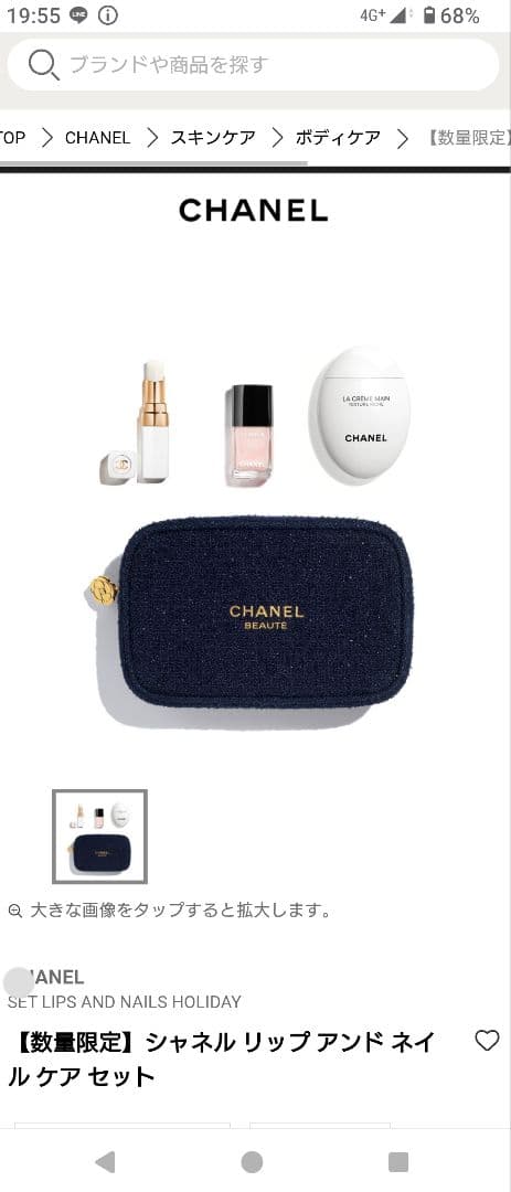 CHANEL リップアンドネイルケアセット