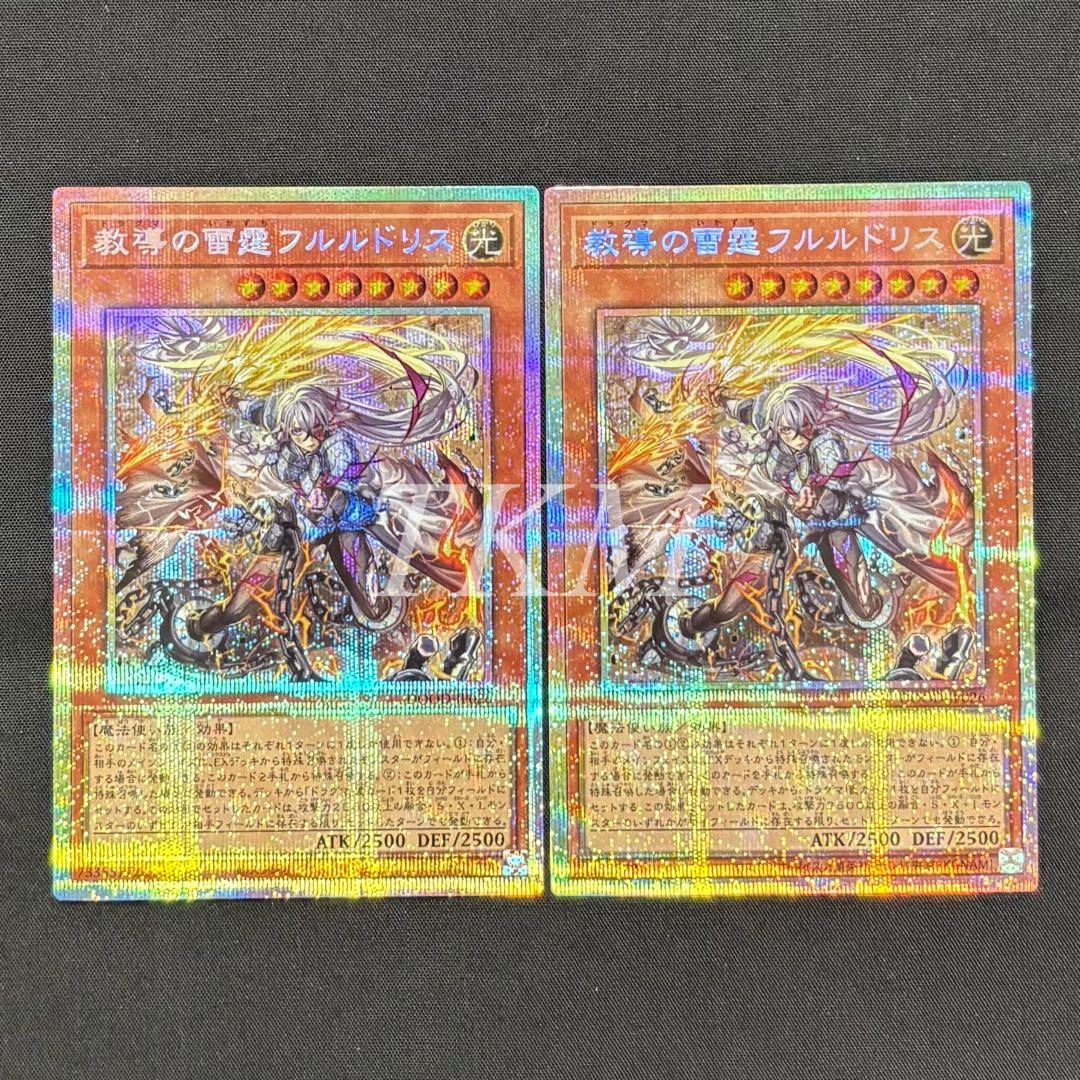 遊戯王　教導の雷霆フルルドリス　プリシク2枚 状態A】教導の雷霆フルルドリス プリズマ プリシク 日版 DOOD-JP026