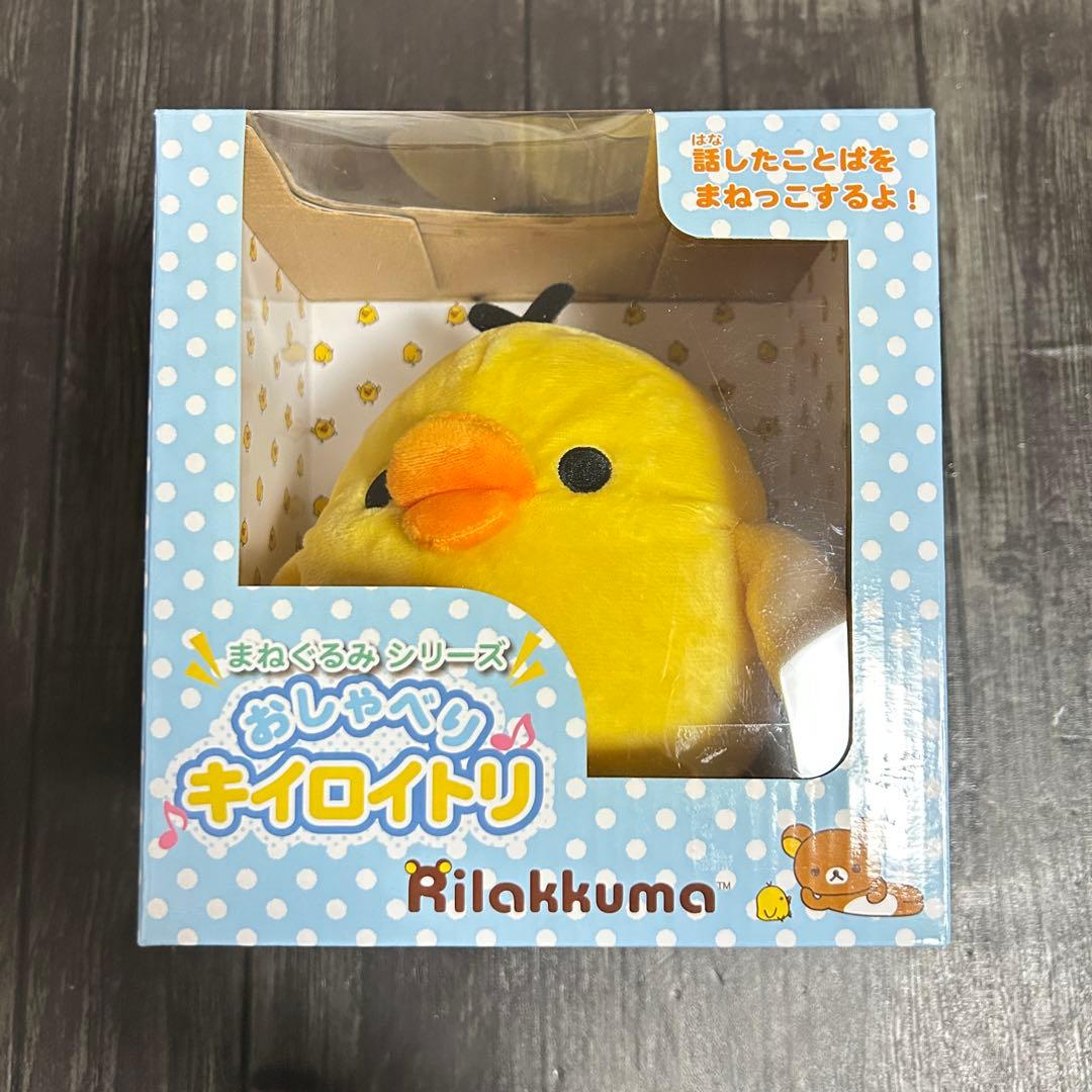 リラックマ まねぐるみシリーズ おしゃべり キイロイトリ