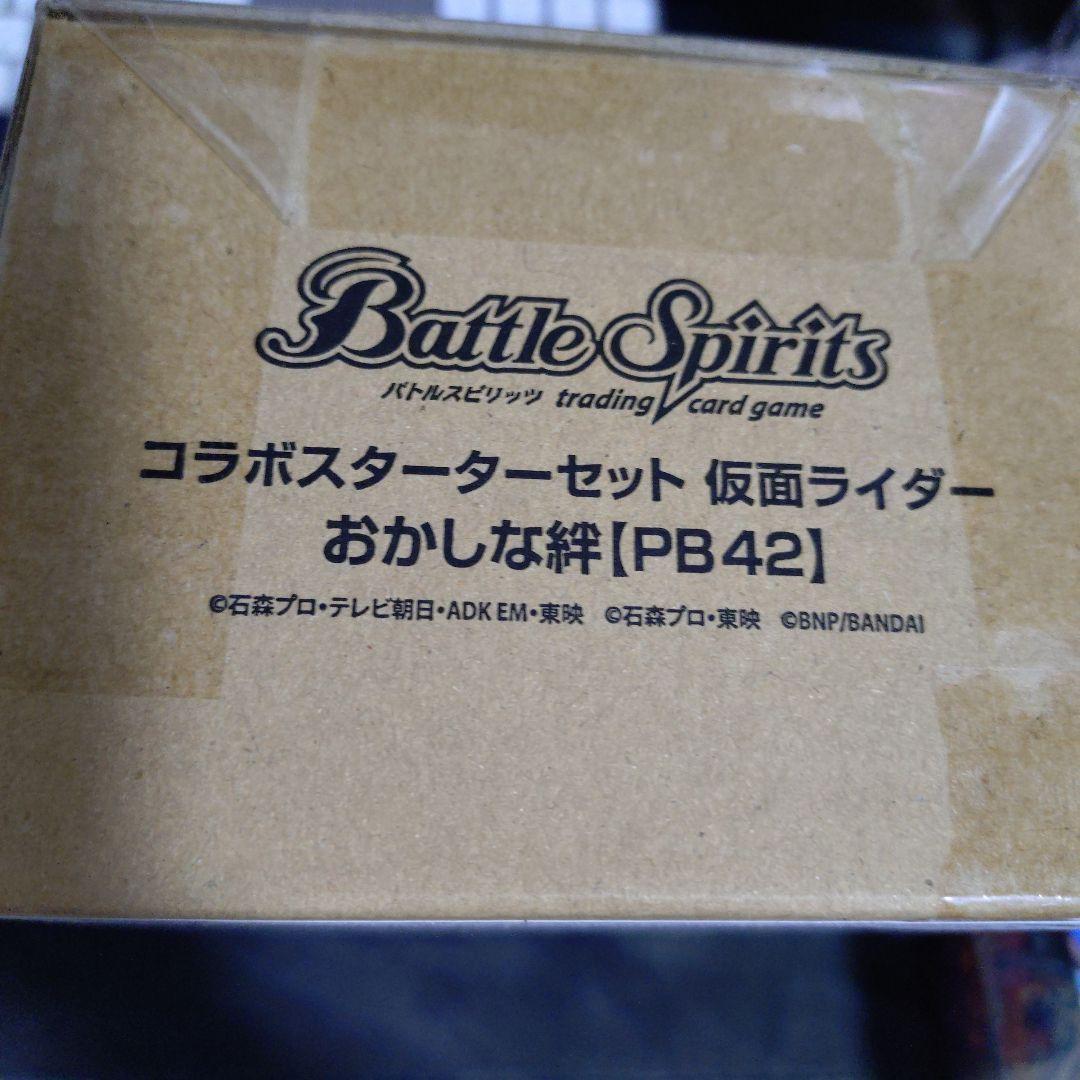 Battle Spirits コラボスターターセット PB42　おかしな絆