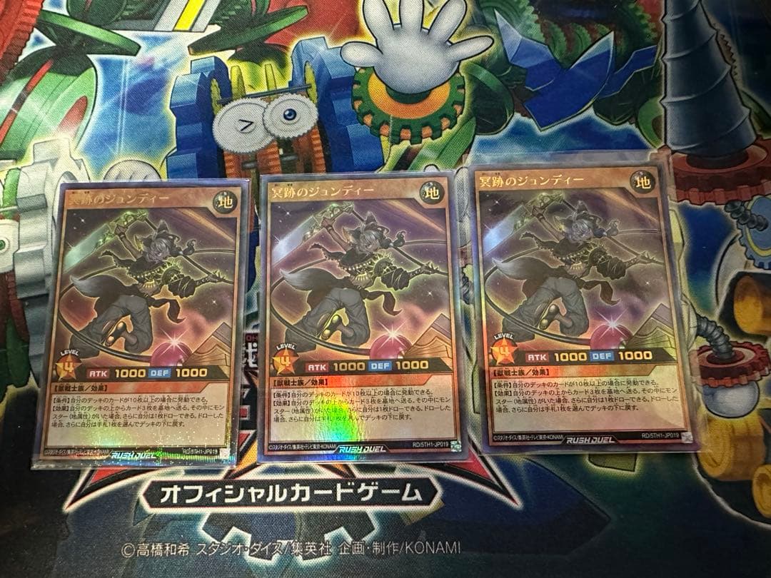 冥跡のジュンディー 3枚セット 遊戯王ラッシュデュエル - メルカリ