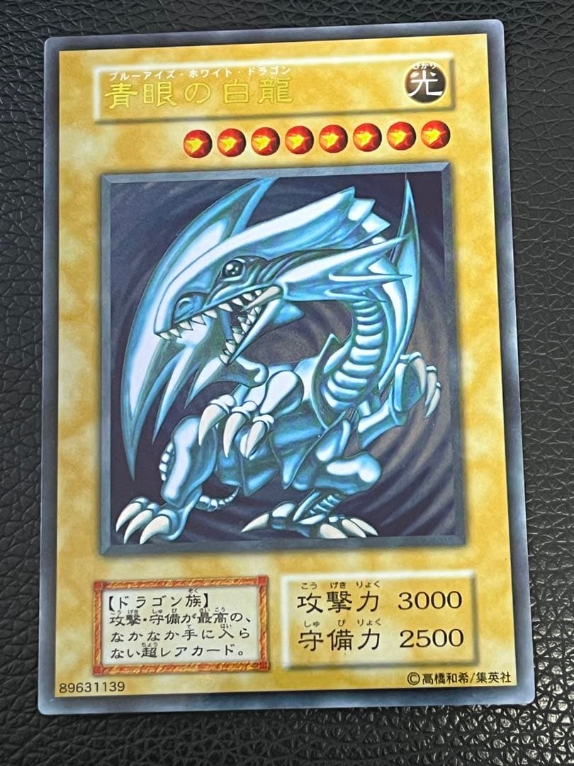 た*ん様 美品 青眼の白龍 遊戯王 ステンレス 初期モチーフ