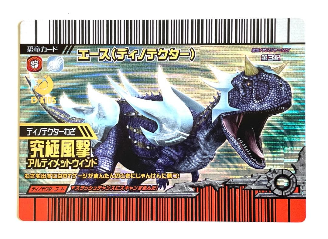 古代王者恐竜キング】激ザン 第3紀 エース(ディノテクター) - メルカリ