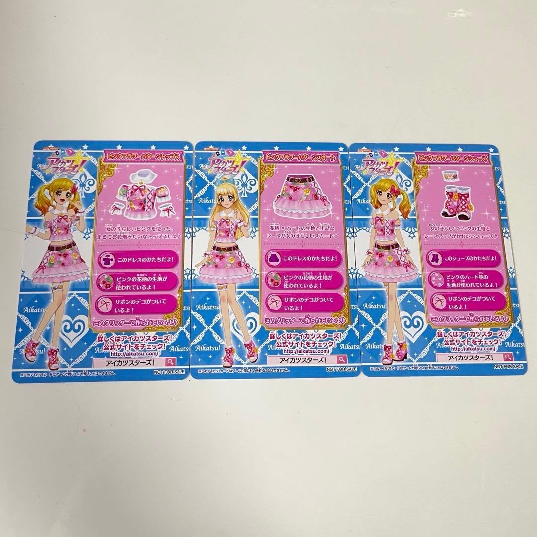 アイカツスターズ ピンクフラワーパターンコーデセット 虹野ゆめ 白鳥