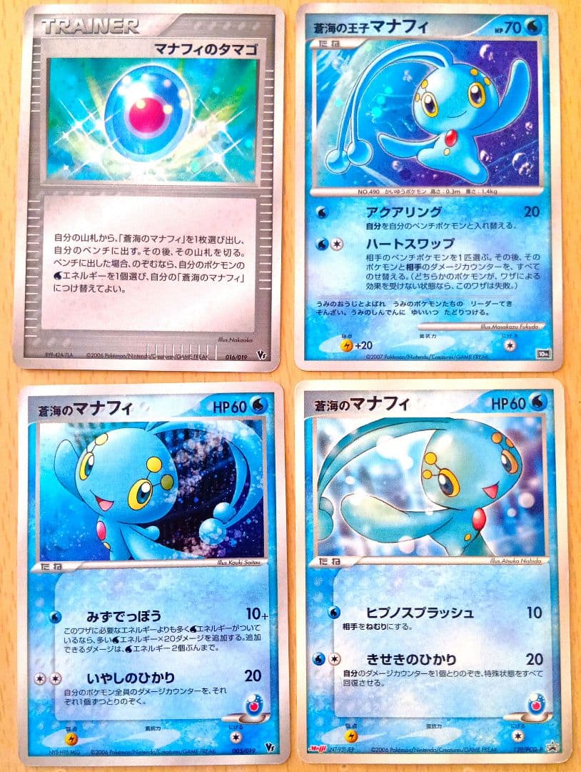 蒼海のマナフィ 蒼海の王子マナフィ マナフィのタマゴ 4枚セット