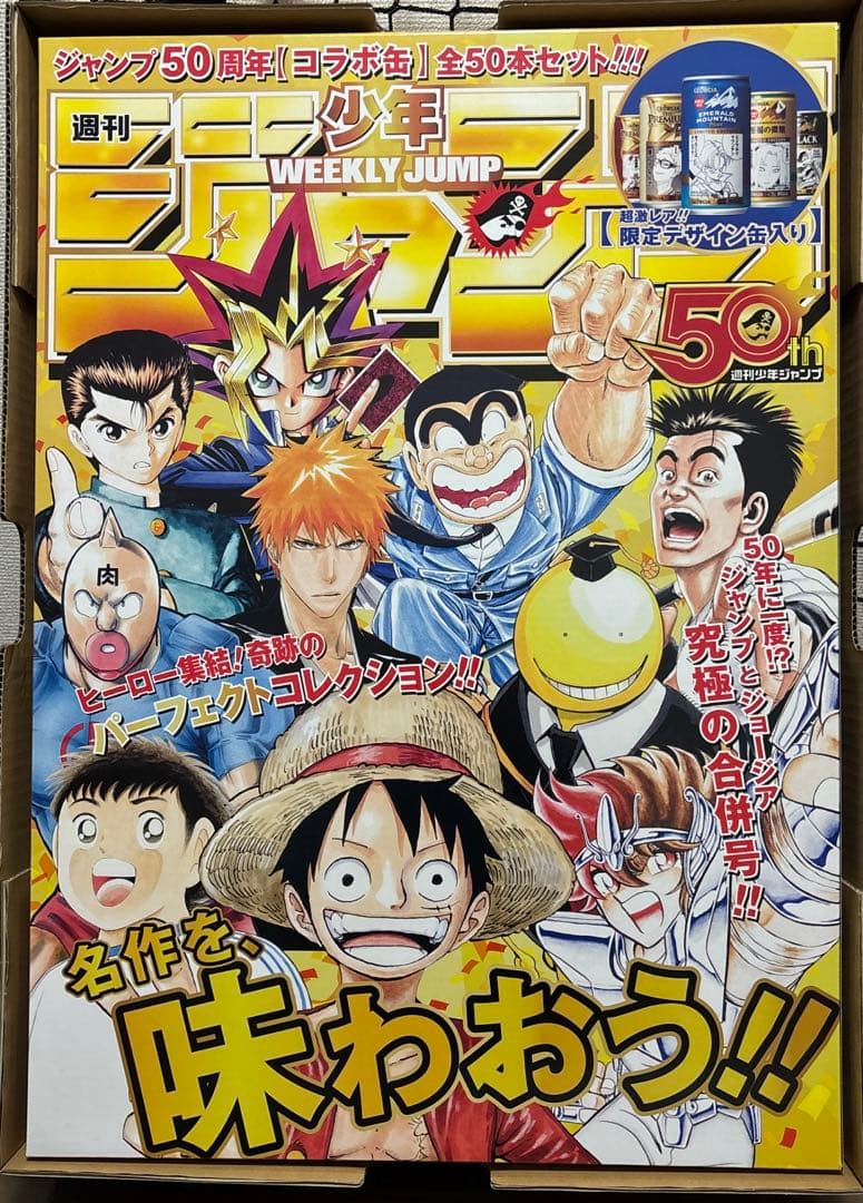 非売品100名限定　週刊少年ジャンプ50周年　ジョージアコラボ缶　パーフェクト