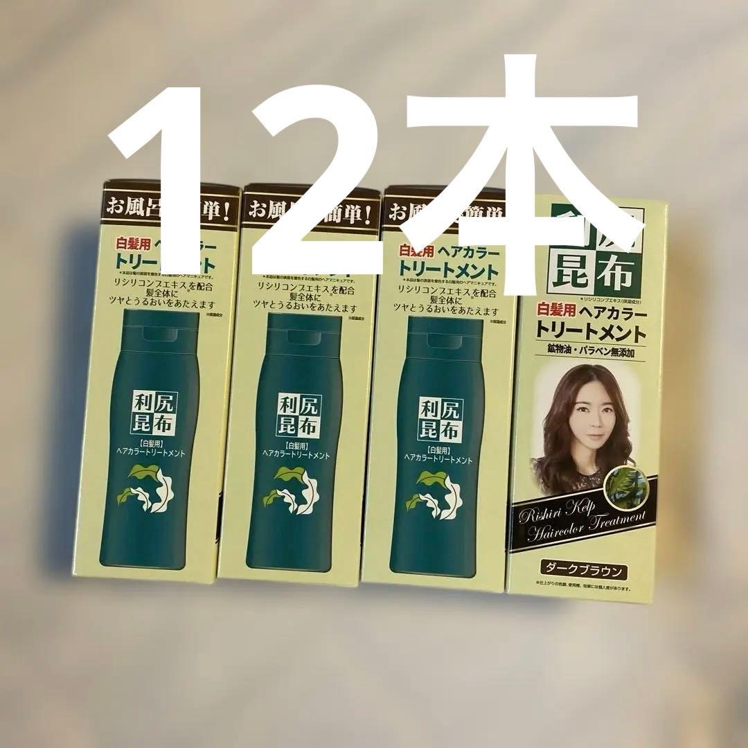 利尻昆布 ヘアカラー トリートメント 200g 4本3セット 自然派clubサスティ 利尻ヘアカラートリートメント 3本セット 200g 無