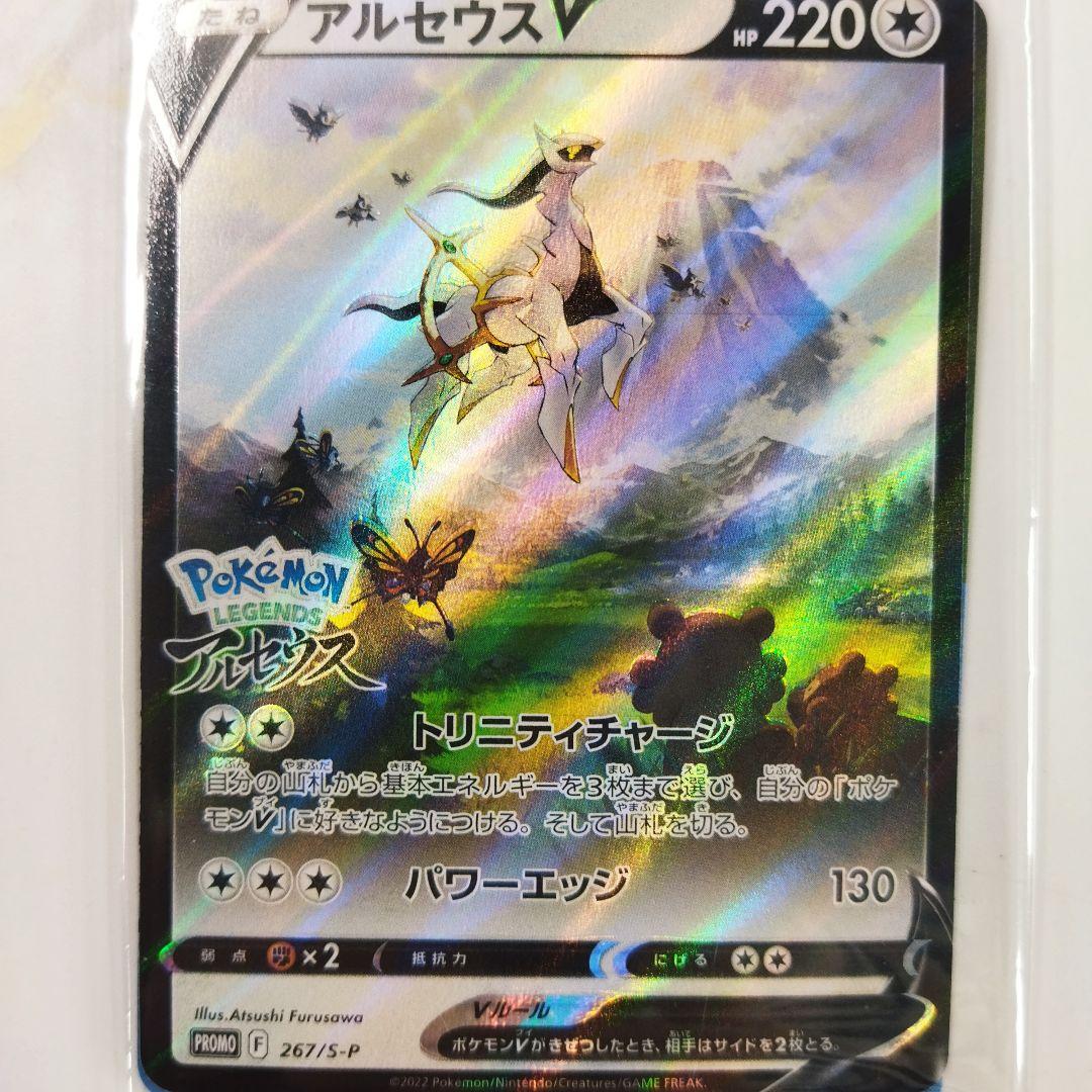 アルセウスV プロモカード 新品未開封パック Pokemon LEGENDS - メルカリ