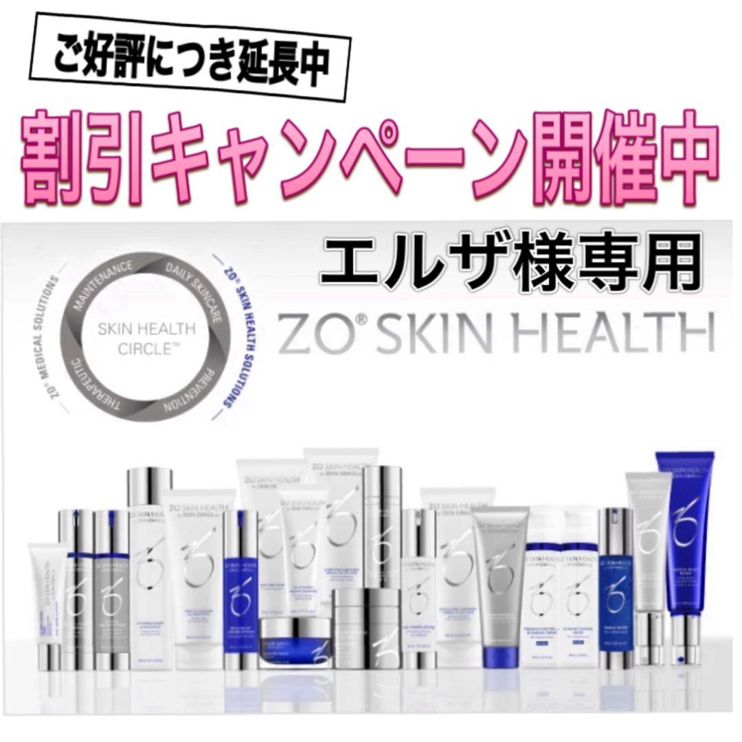 エルザ ゼオスキン 新品 5点セット