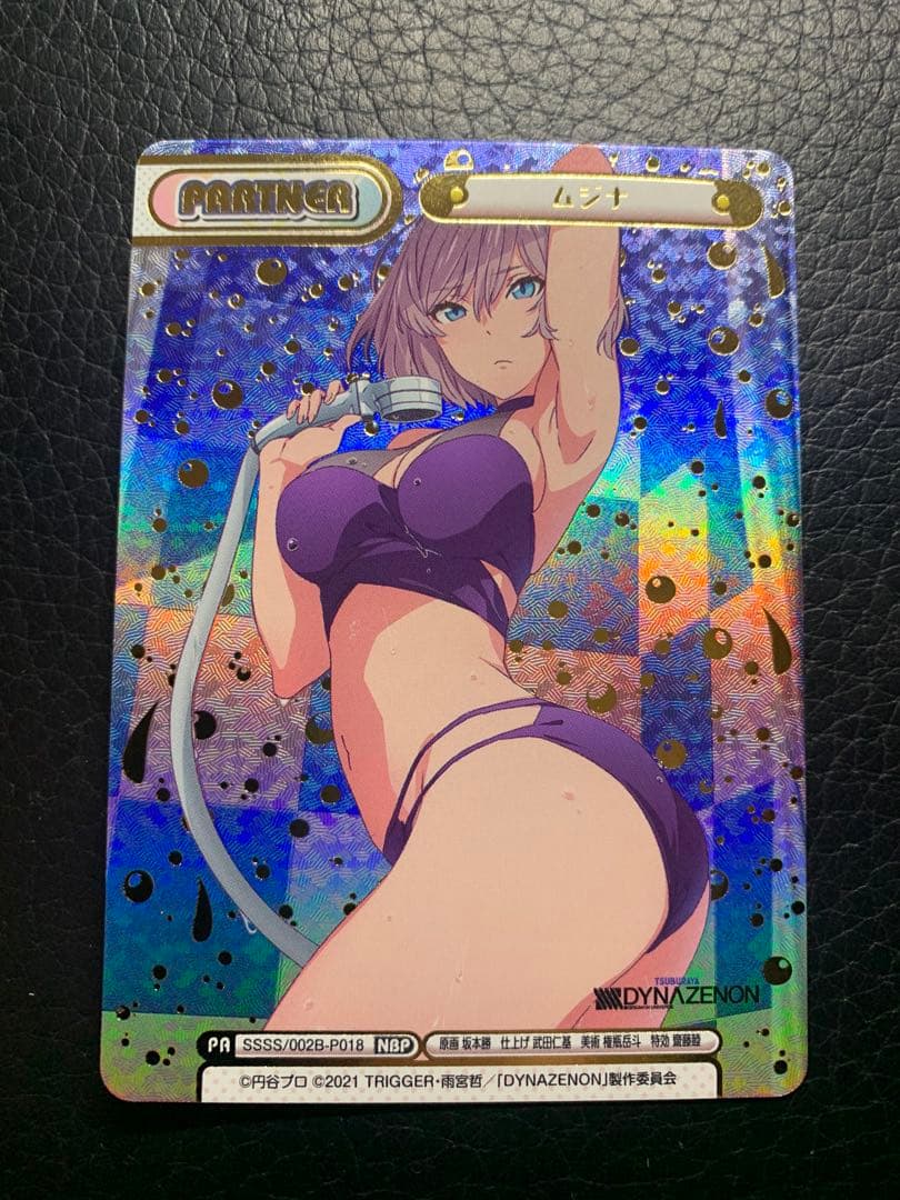 Reバース　ムジナ　NBP DYNAZENON ダイナゼノン