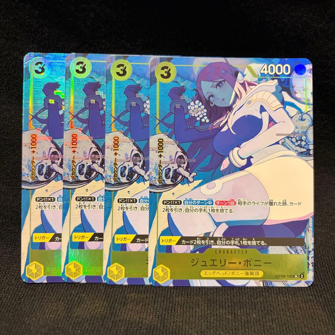 ジュエリー・ボニー ストレージボックスセットOP08-105 SRパラレル 4枚