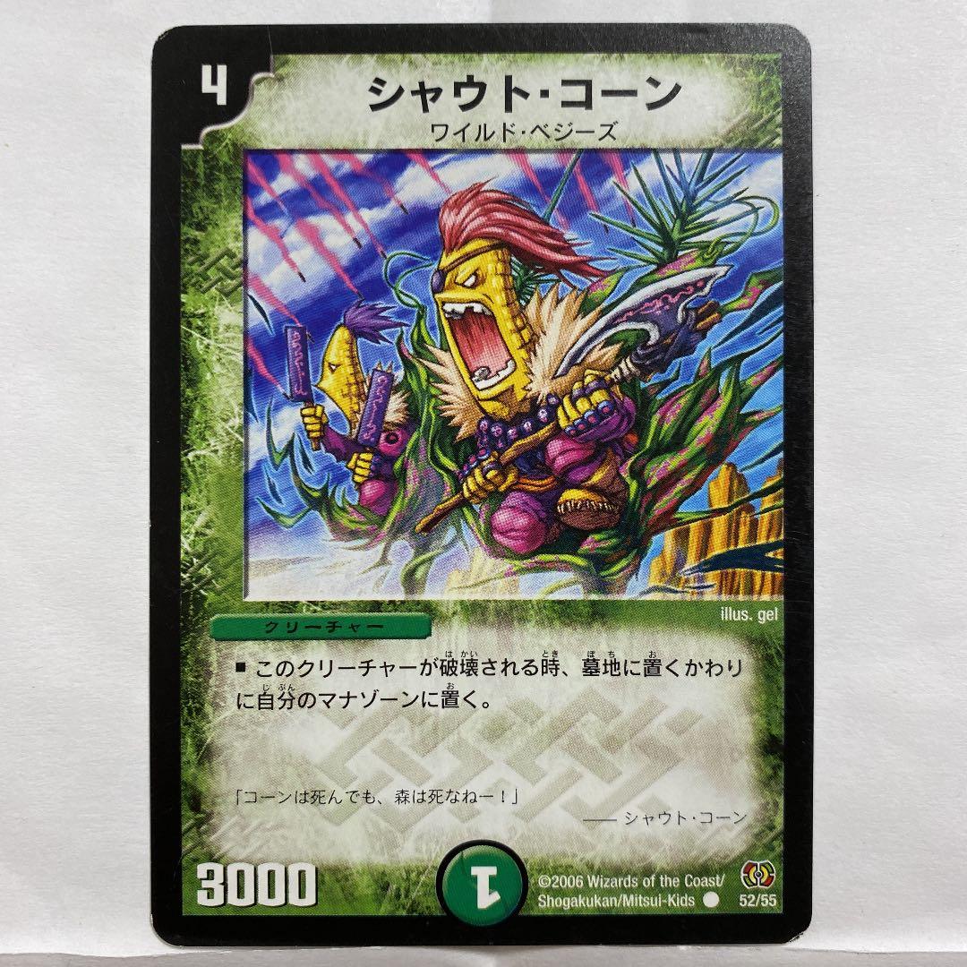 デュエルマスターズ シャウト・コーン