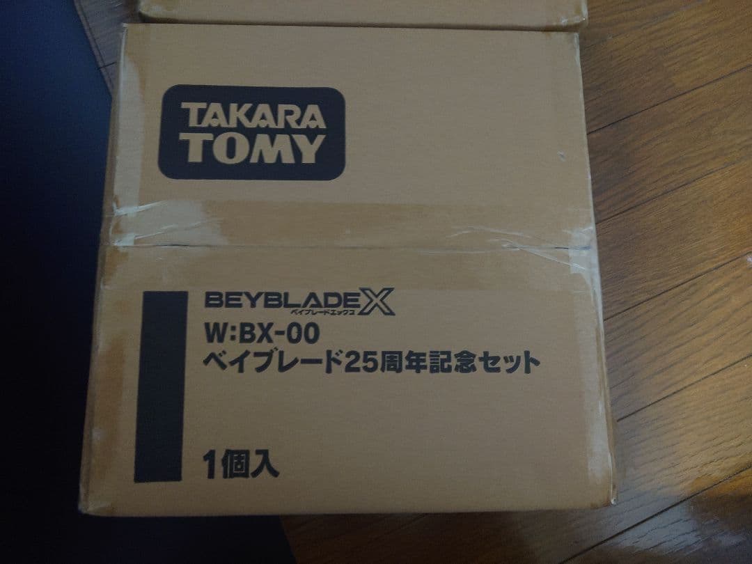 ベイブレード 25周年記念セット　新品未開封