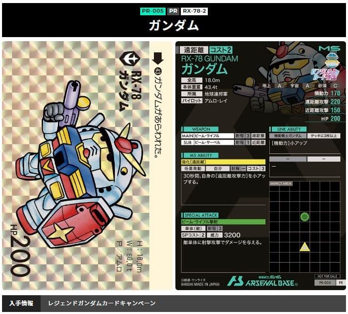 機動戦士ガンダム アーセナルベース プロモ カード アースリィ+