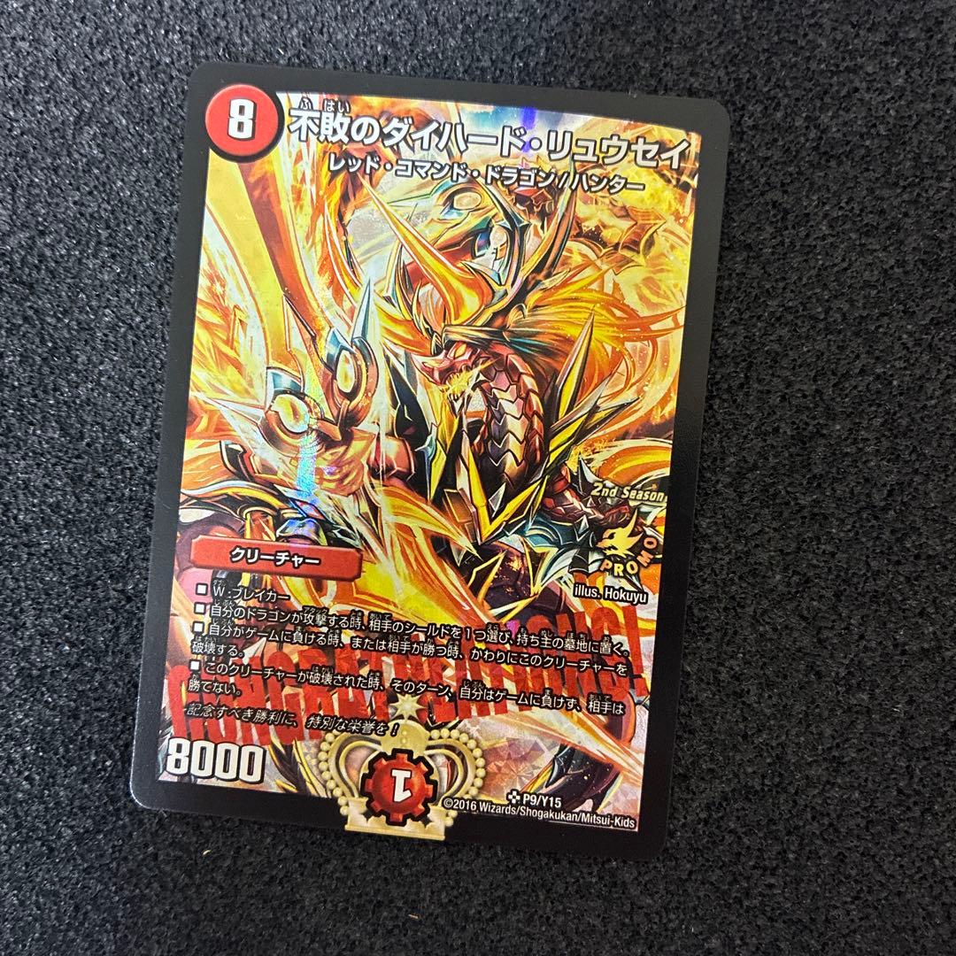 も*ぃ様 不敗のダイハード・リュウセイ プロモーションカード 不敗のダイハード・リュウセイ【SR】{DMX25S4/S10}《火》