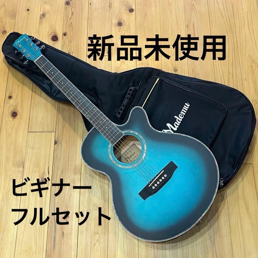 新品未使用　Mademu アコースティックギター MCG40B-BL-M