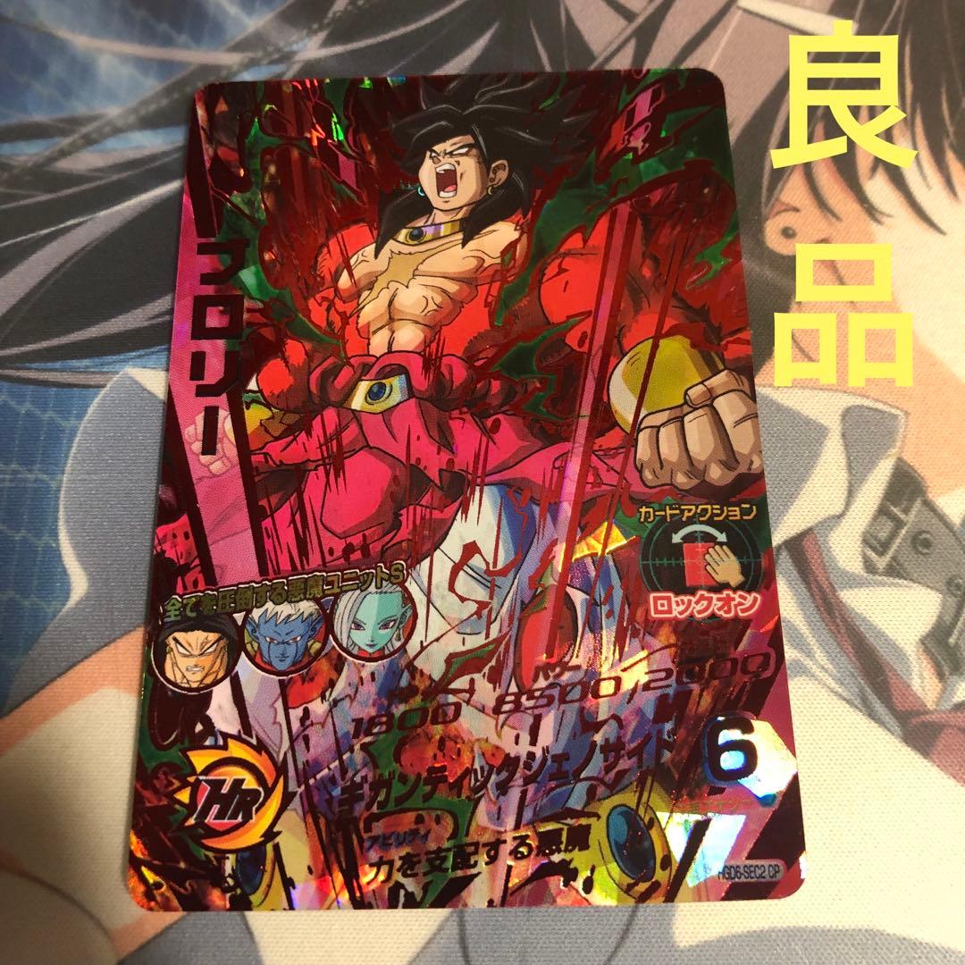 ドラゴンボールヒーローズ HGD6-SEC2 CP ブロリー フルブロ - メルカリ