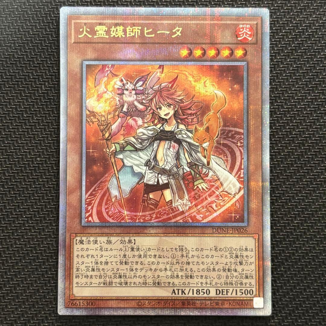 遊戯王 火霊媒師ヒータ クオシク 25th - メルカリ