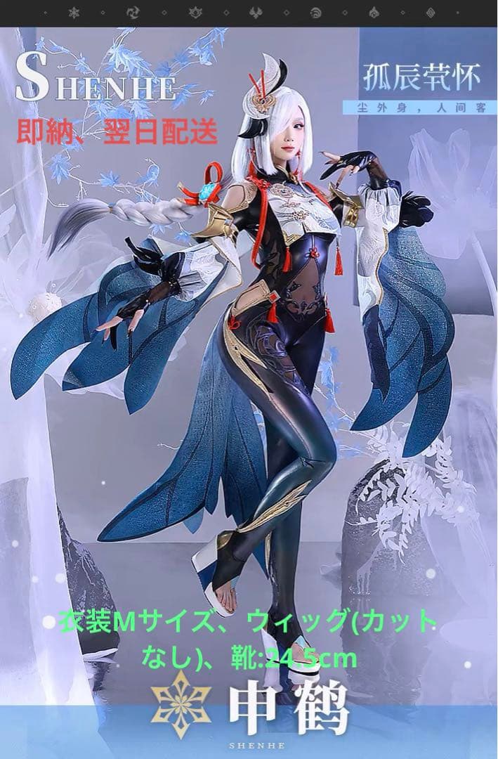 原神、申鶴のコスプレ セット - メルカリ