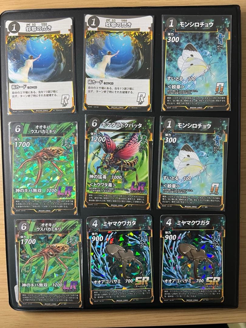 蟲神器 LR 汎用ノーマルセット - メルカリ