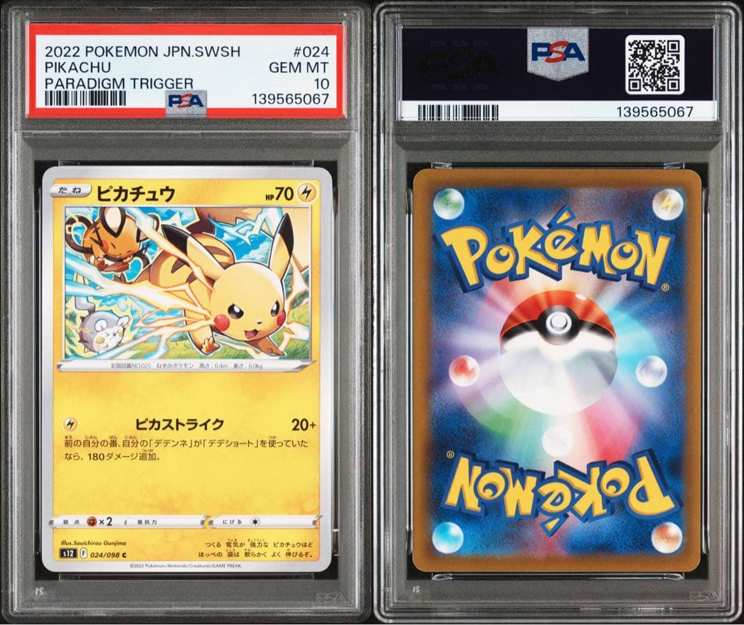 PSA10 ピカチュウ C S12 パラダイムトリガー 024/098 - メルカリ