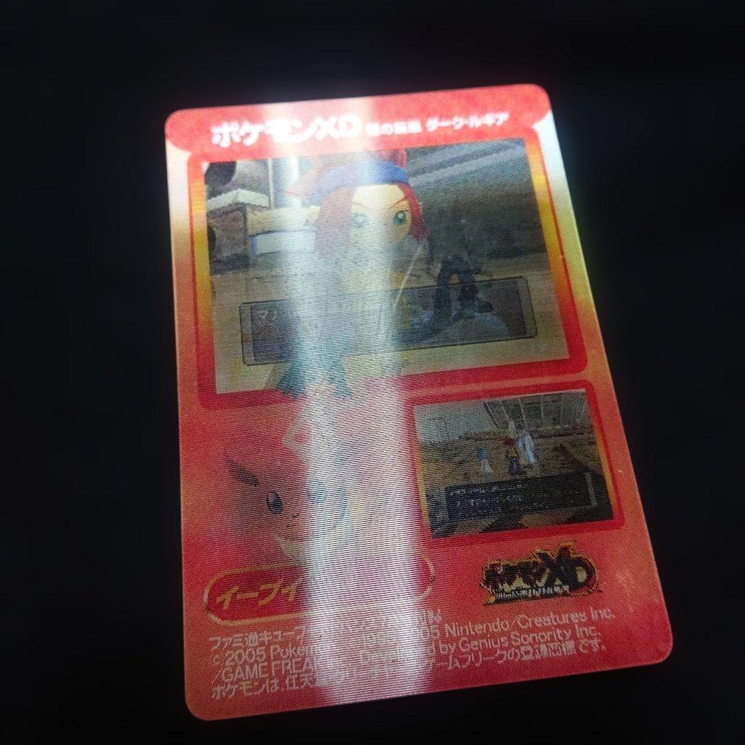 希少 ファミ通付録チェンジングカード ポケモンXD 闇の旋風 ダーク