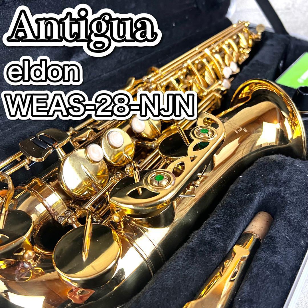 Antigua アルトサックスeldon WEAS-28-NJN