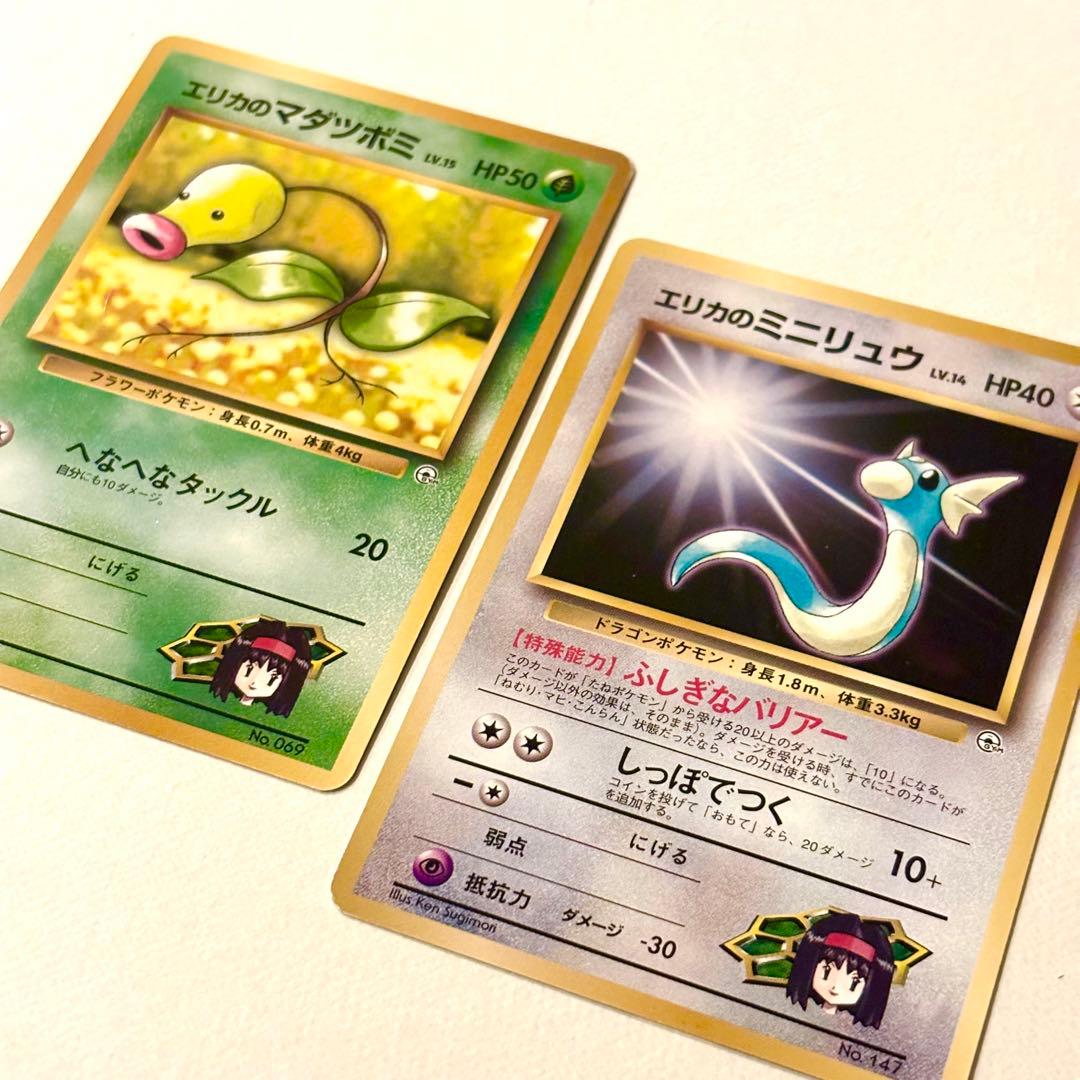 エリカのミニリュウ エリカのマダツボミ ポケモンカード ポケカ 旧裏