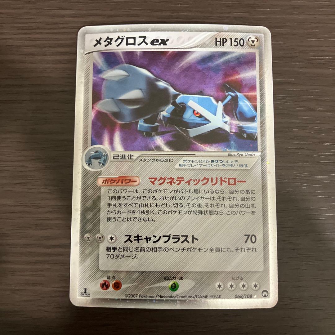 メタグロスex ☆ ワールドチャンピオンズパック 068/108