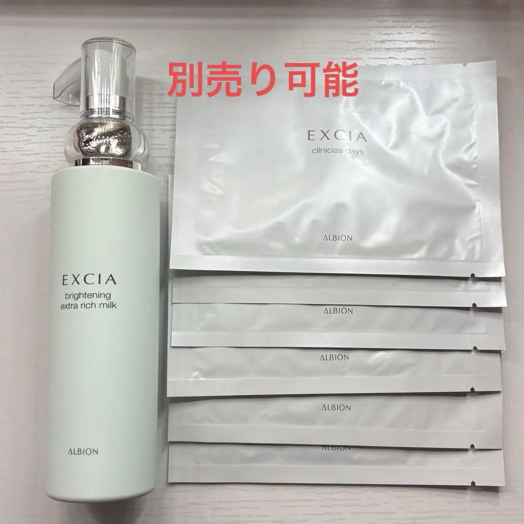 アルビオン エクシア ブライトニングエクストラリッチミルク クリ二ジャスデイズ