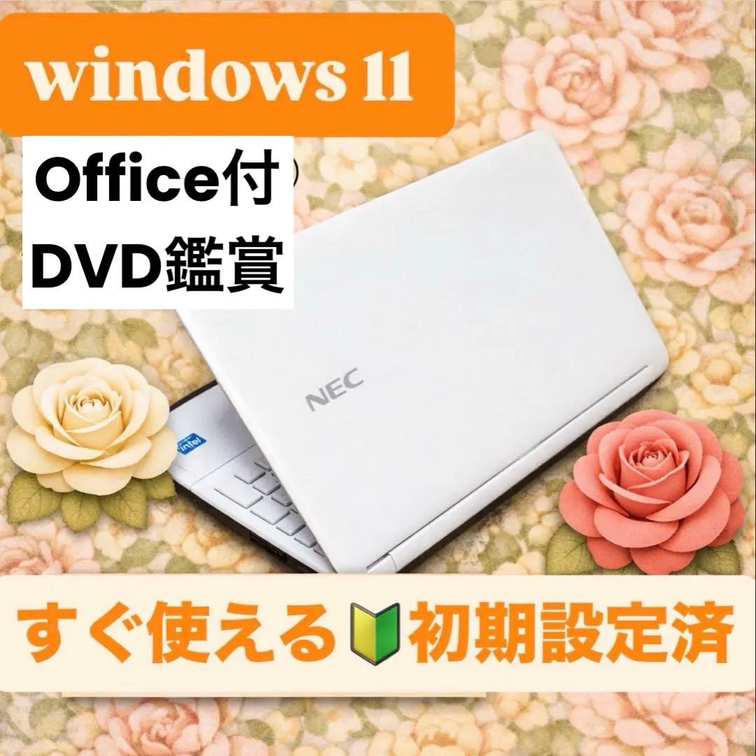 最新windows11✨白ノートパソコン✨すぐ使える初期設定済オフィスDVD機能