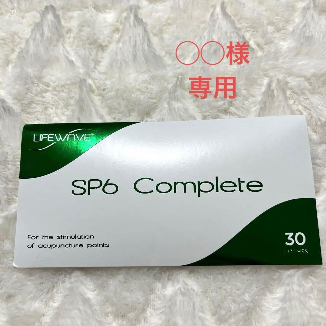 【新品、未開封】Lifewave SP6 Complete 30枚入り lifewaveaeon.jpg