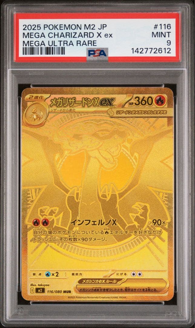 メガリザードン X EX ポケモンカード PSA9 メガリザードンXex(223/193) | MA | ドラゴンスター ネット買取