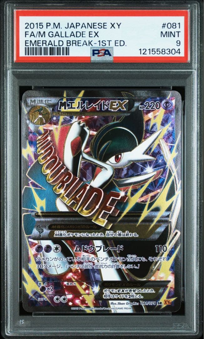 PSA9＊MエルレイドEX SR エメラルドブレイク POP107 希少 Amazon.co.jp: ポケモン 【シングルカード】M(メガ)エルレイドEX XY6