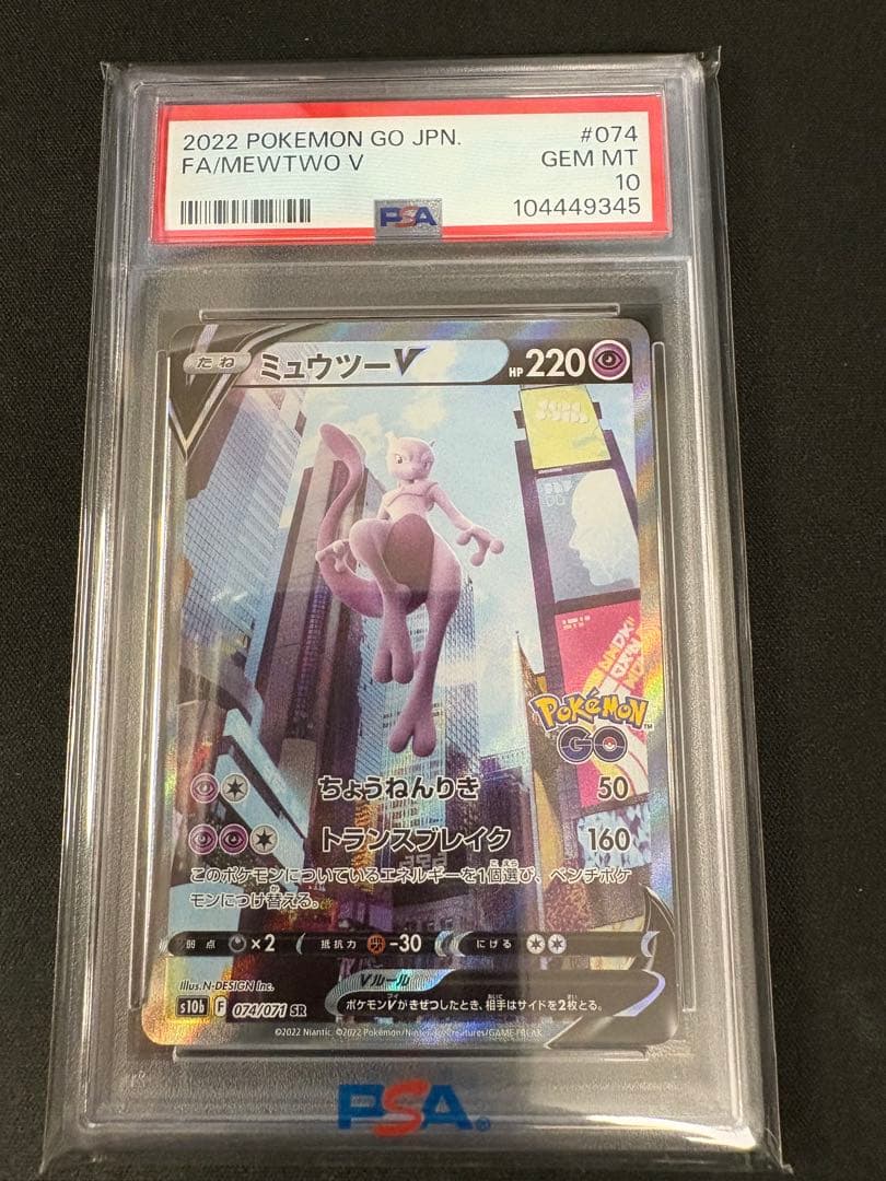 【PSA10】 ミュウツーV SR S10b Pokémon GO