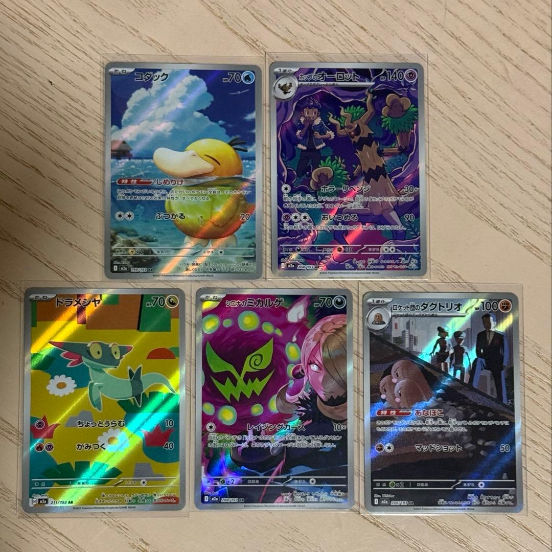 まとめ売り】メガドリーム ARシリーズ❗️ コダック シロナのミカルゲ