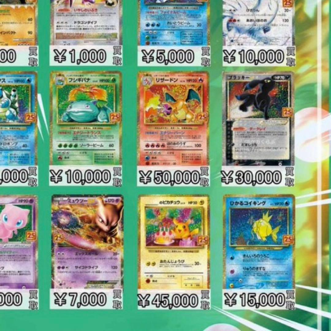 ブラッキー 25th リザードン25th ANNIVERSARY